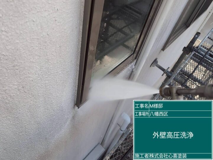 外壁高圧洗浄