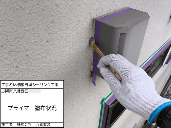 ﾌﾟﾗｲﾏｰ塗布