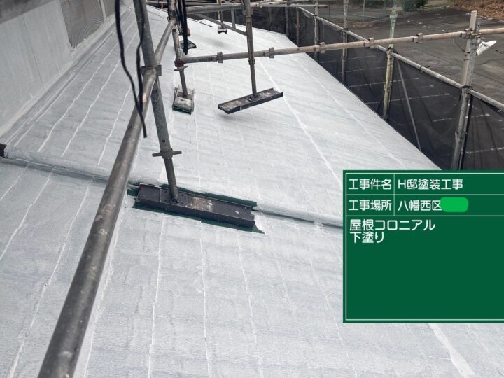 屋根下塗り
