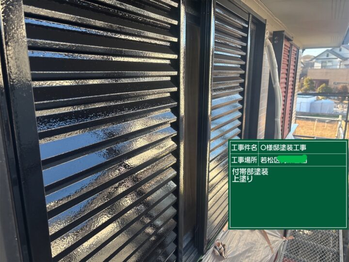 付帯部上塗り