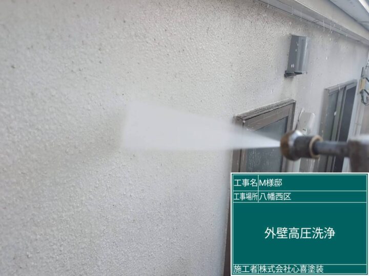 外壁高圧洗浄