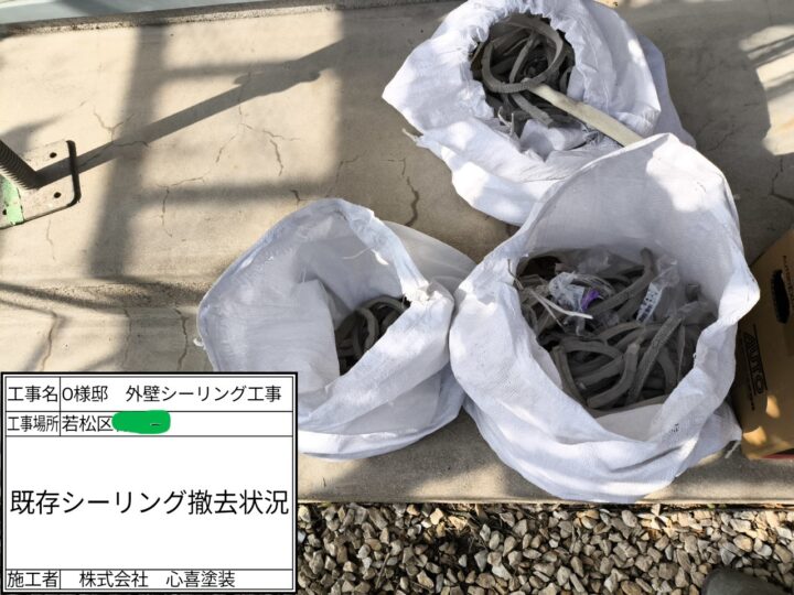 シーリング撤去