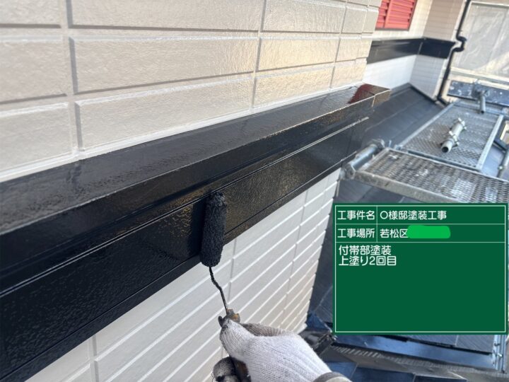 付帯部塗装上塗り 2回目