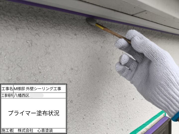 ﾌﾟﾗｲﾏｰ塗布