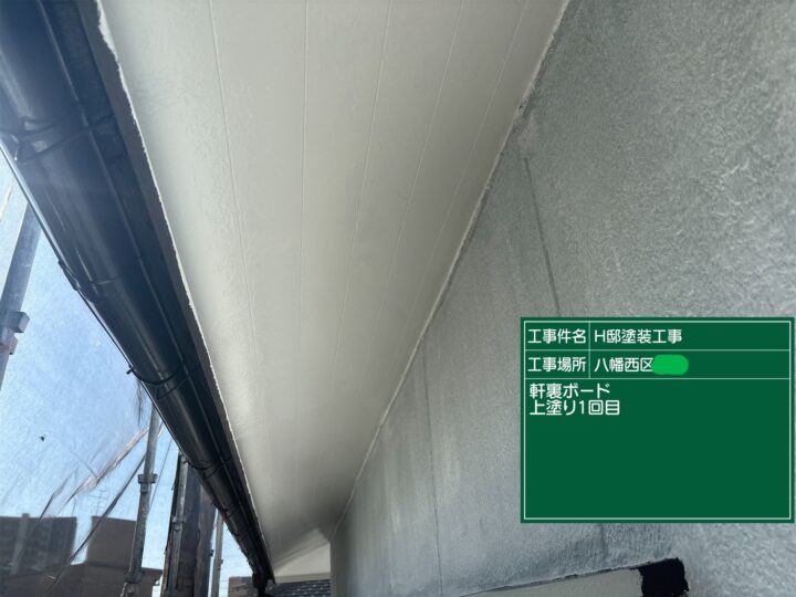 軒天上塗り１回目