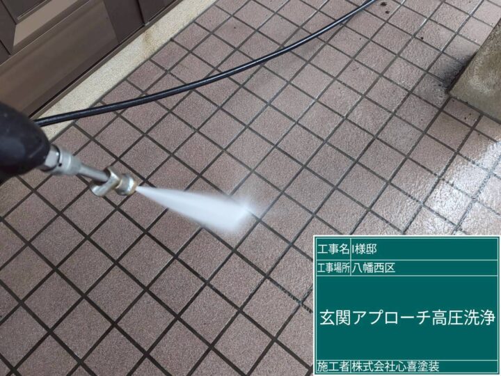 玄関アプローチ高圧洗浄
