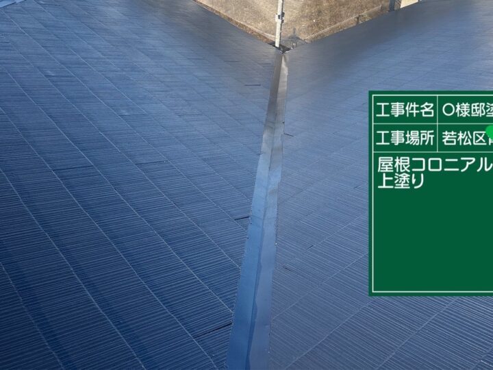 屋根コロニアル上塗り