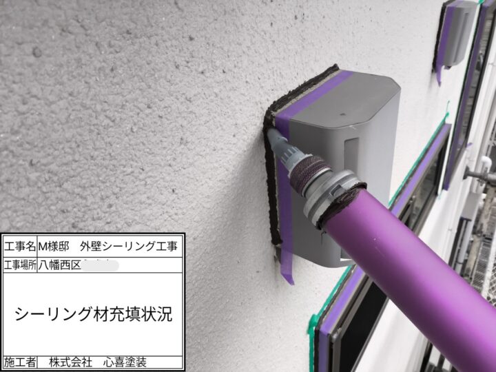 ｼｰﾘﾝｸﾞ材充填