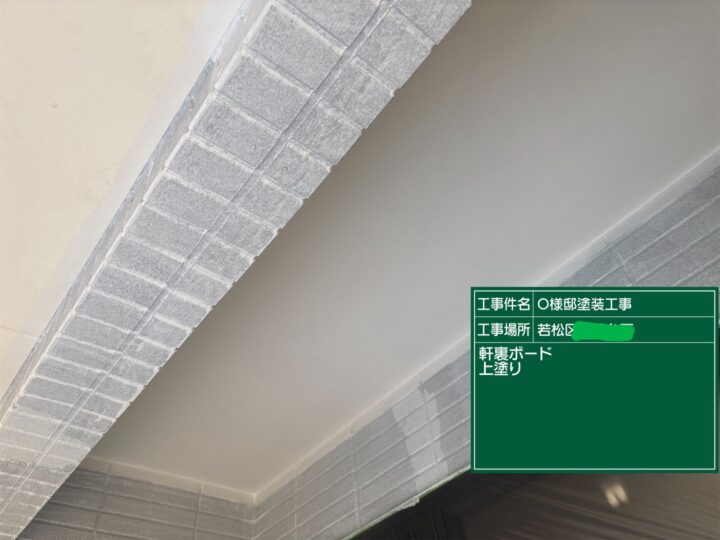 軒裏ボード上塗り