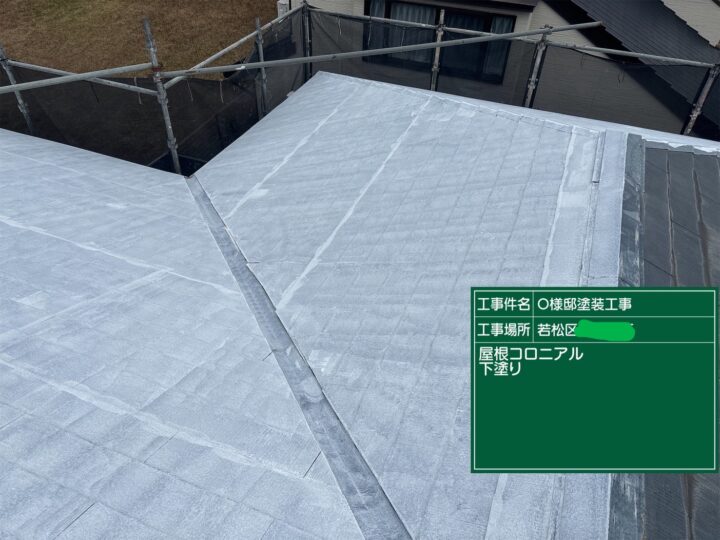 屋根コロニアル下塗り