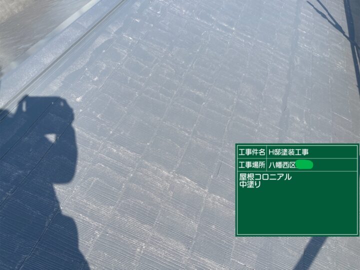 屋根中塗り