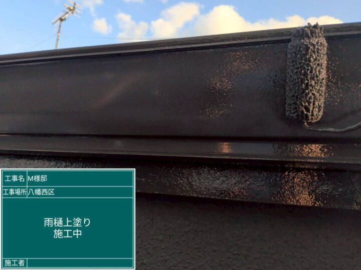 雨樋上塗り