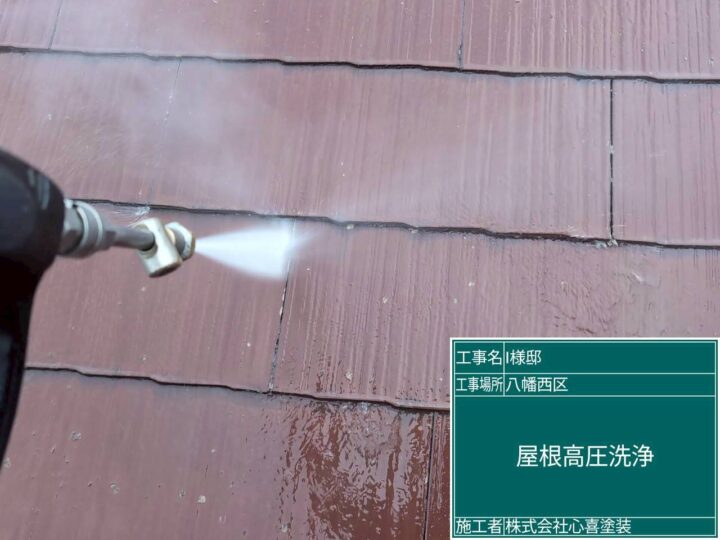 屋根高圧洗浄
