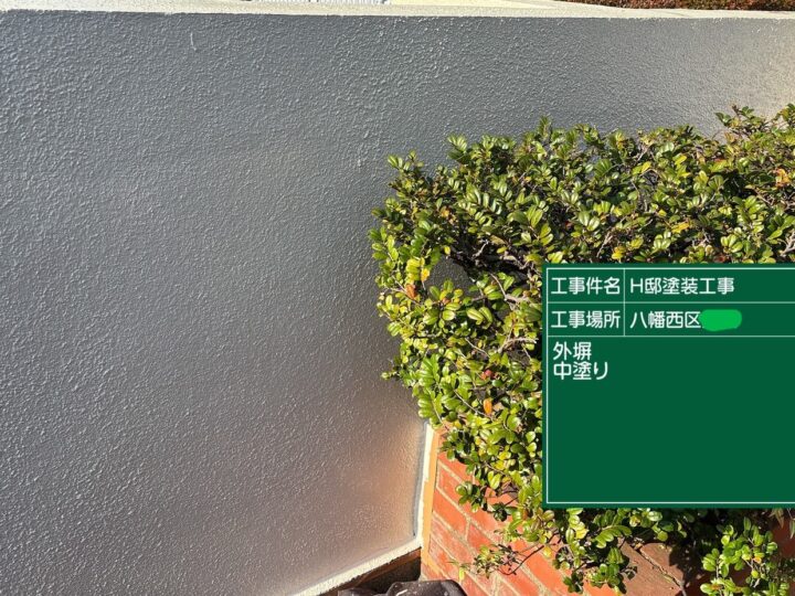 外塀中塗り