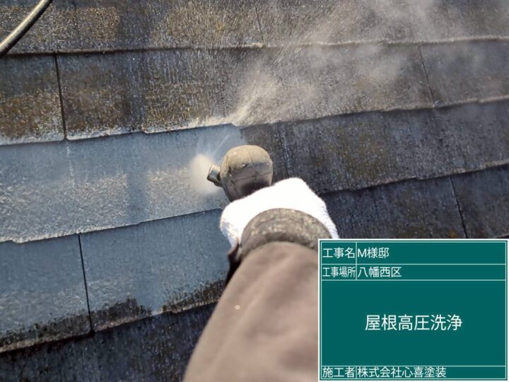 屋根高圧洗浄