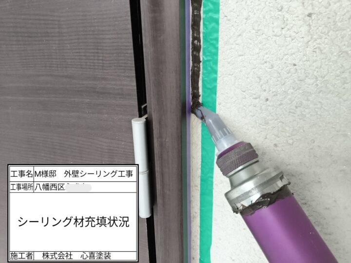 ｼｰﾘﾝｸﾞ材充填