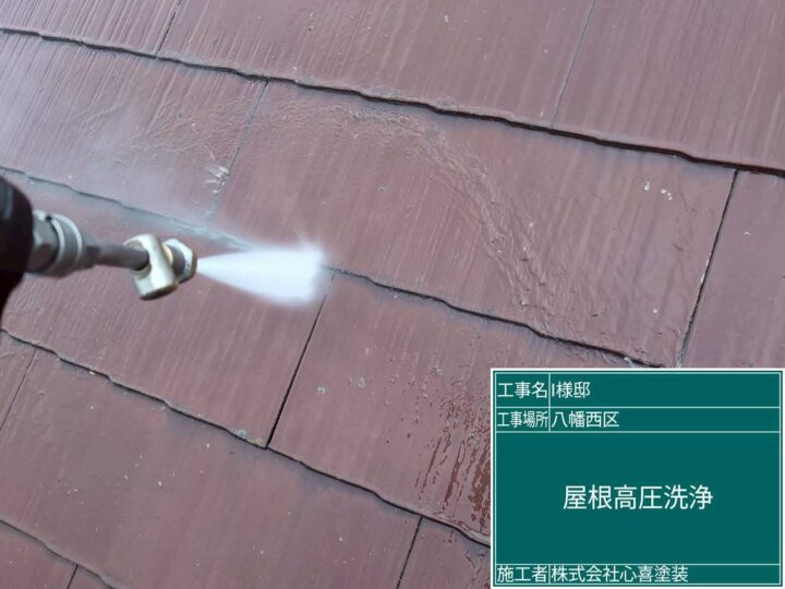 屋根高圧洗浄