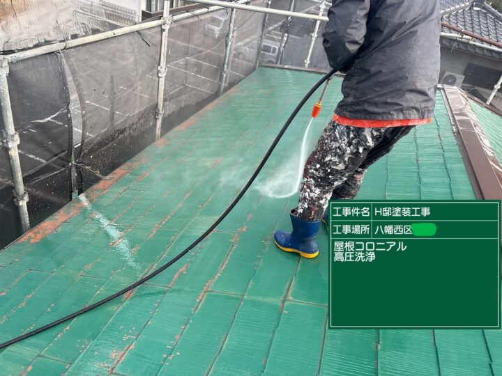 屋根高圧洗浄