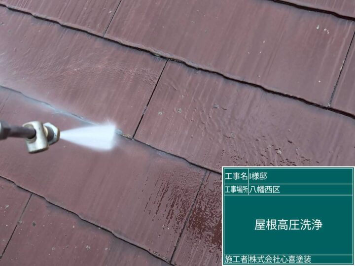 屋根高圧洗浄