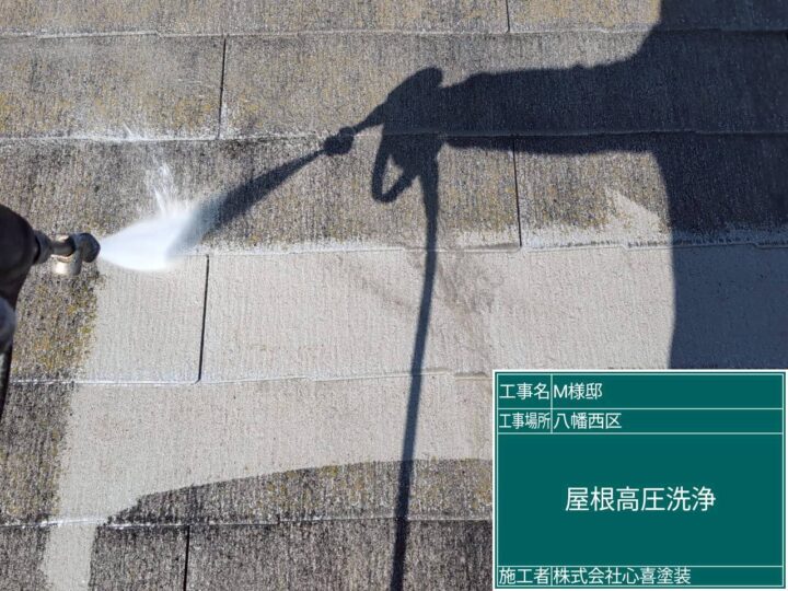 屋根高圧洗浄