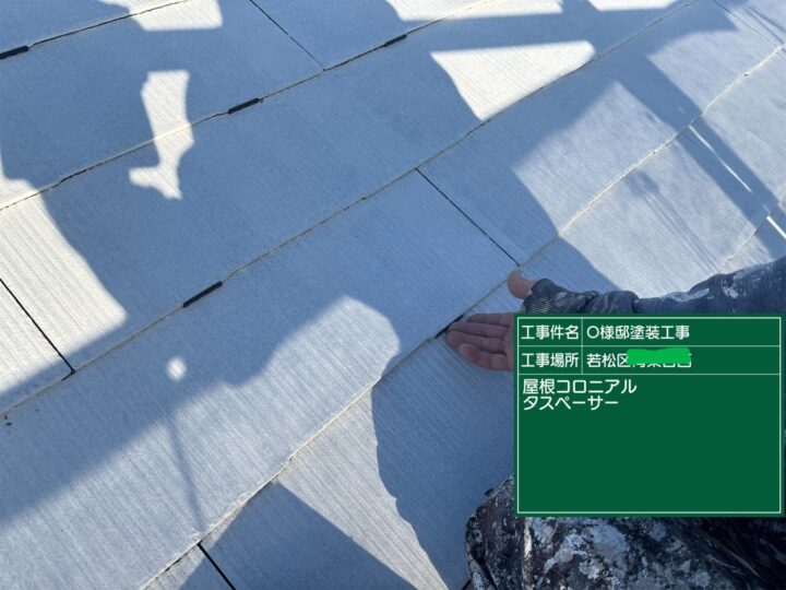 屋根コロニアルタスペーサー