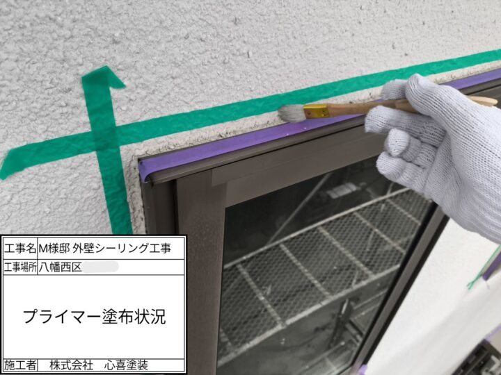 ﾌﾟﾗｲﾏｰ塗布