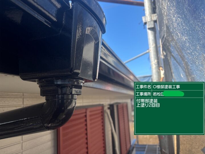 付帯部塗装上塗り 2回目