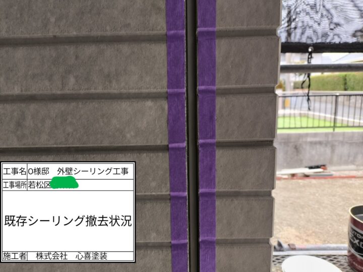 シーリング撤去