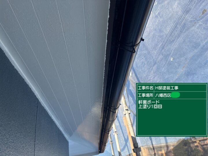 軒天上塗り１回目