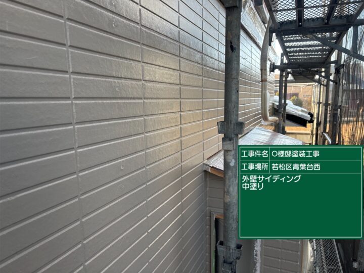 外壁中塗り