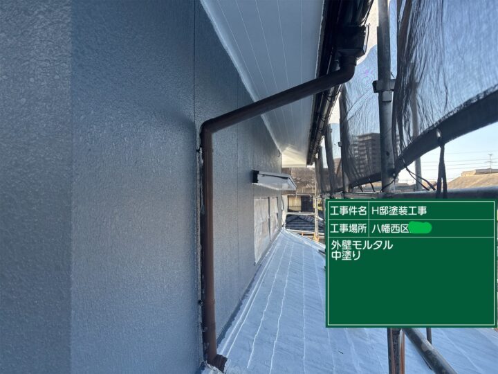外壁中塗り