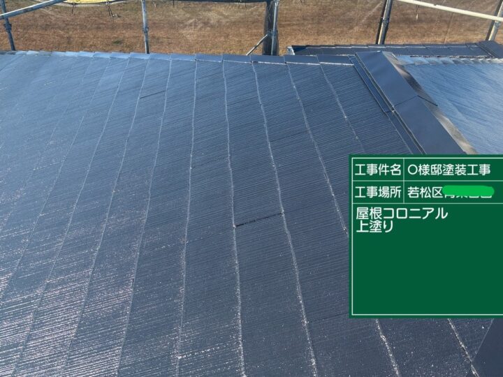 屋根コロニアル上塗り