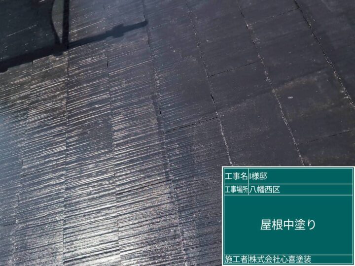 屋根中塗り