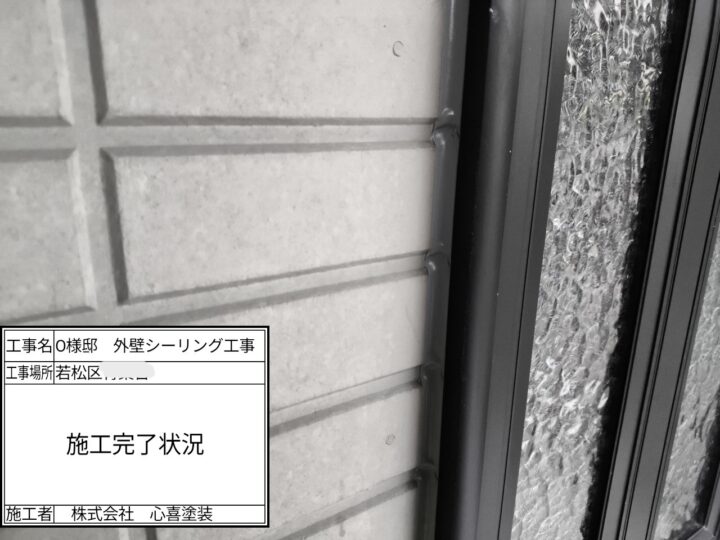 シーリング完了