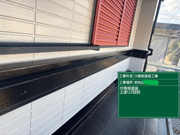 付帯部塗装上塗り 2回目