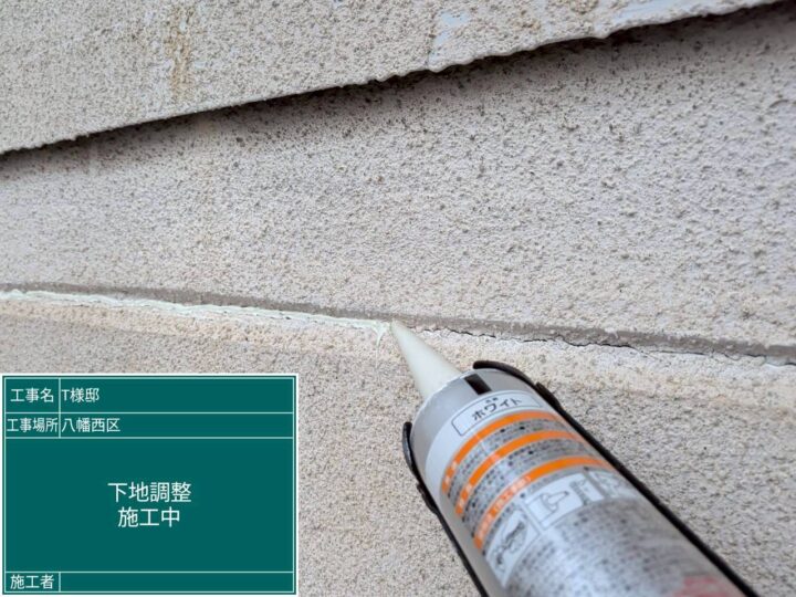下地調整 
