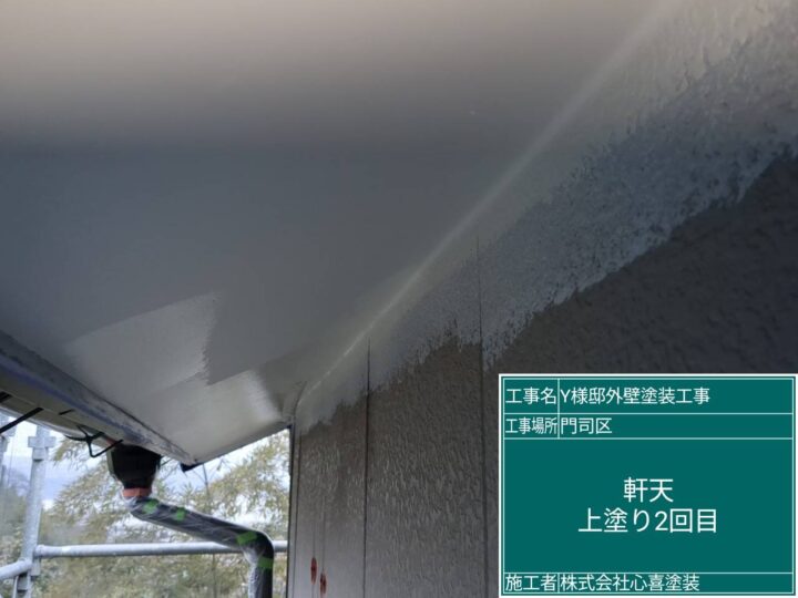 軒天上塗り2回目