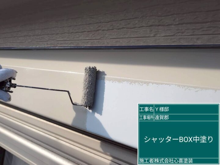 ｼｬｯﾀｰBOX中塗り