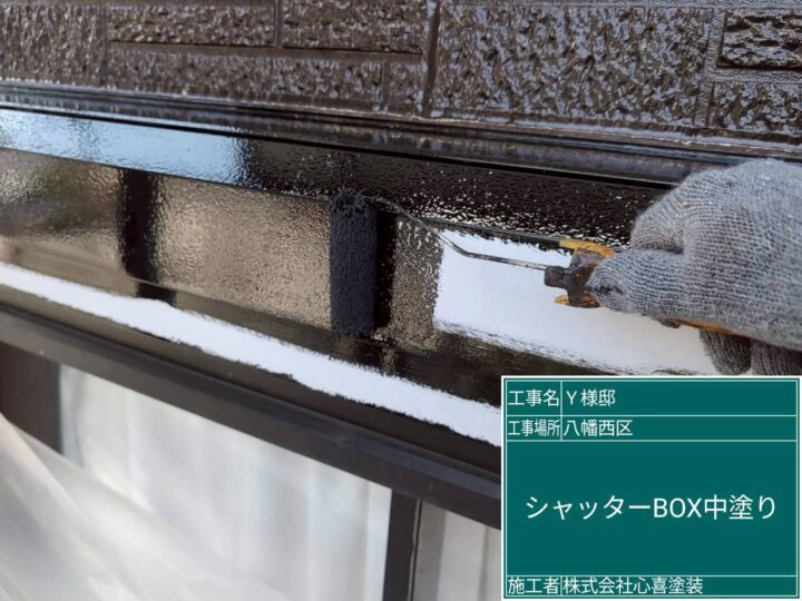 シャッターBOX中塗り