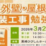 外壁塗装勉強会