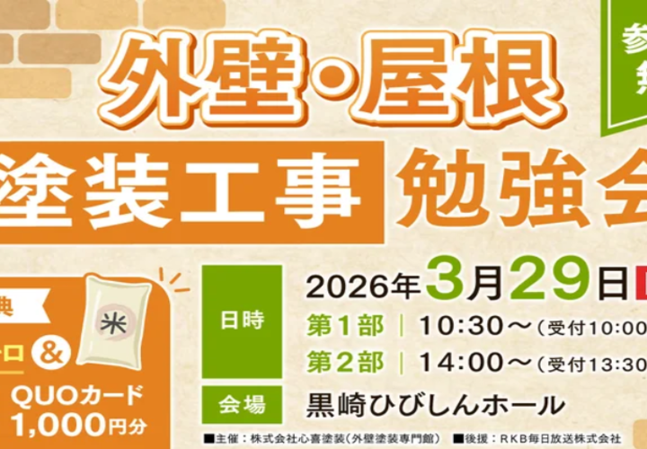 外壁塗装勉強会