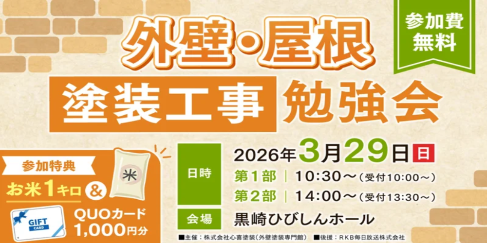 外壁塗装勉強会