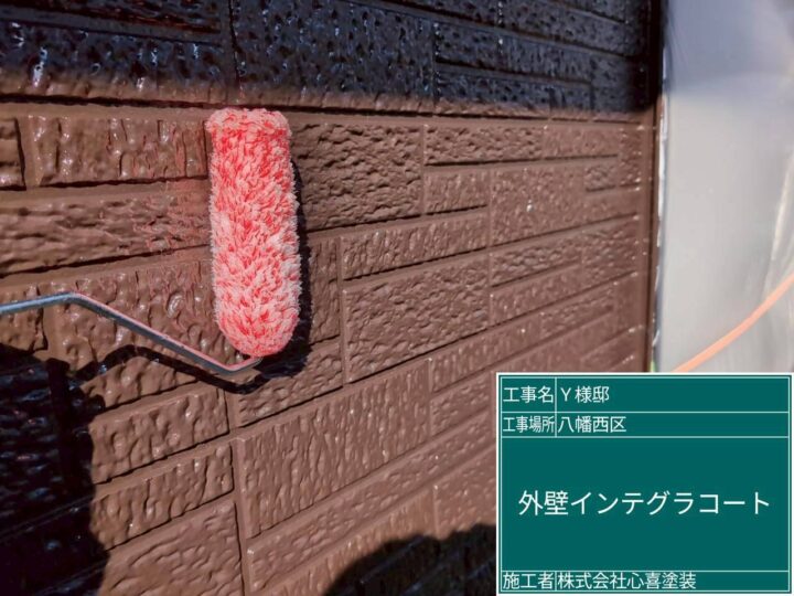 外壁インテグラコート