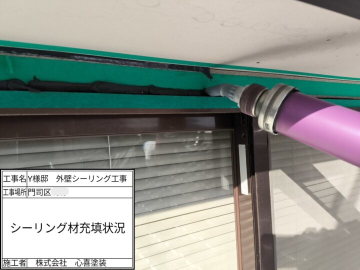 ｼｰﾘﾝｸﾞ材充填