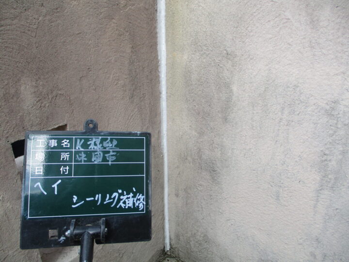 外塀シーリング補修