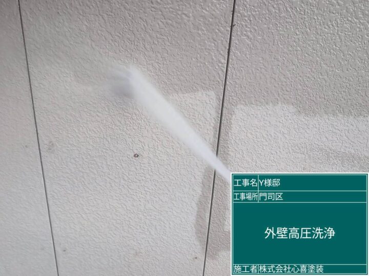 外壁高圧洗浄