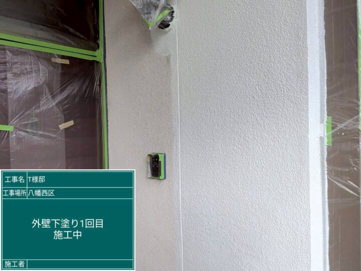 外壁下塗り １回目