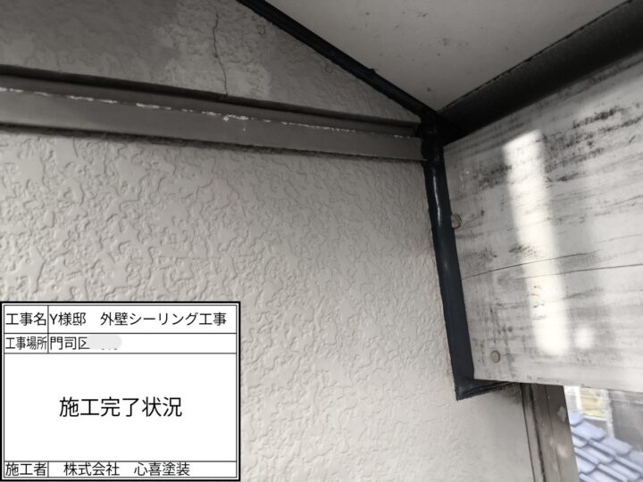 施工完了