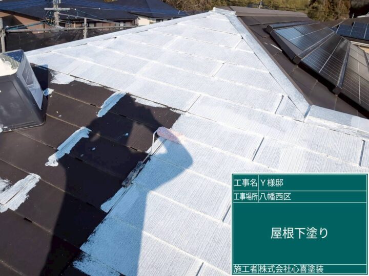 屋根下塗り