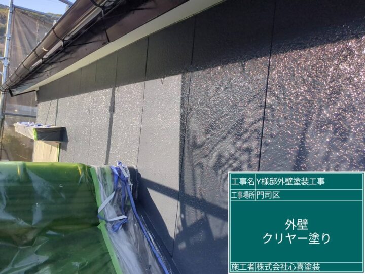 外壁ｸﾘﾔｰ塗り
